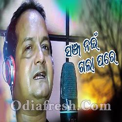 Sanja Nai Gala Pare - Odia New Romantic Song